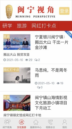 閩寧視角官方版 v1.0 安卓版 0