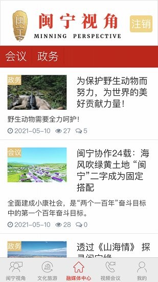 閩寧視角官方版 v1.0 安卓版 1