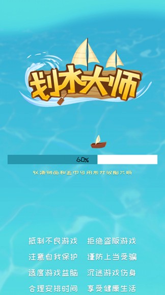 劃水大師最新版 v1.1.1 安卓版 1