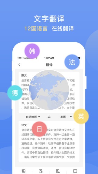 錄音轉(zhuǎn)文字提取app v1.1.0 安卓版 3