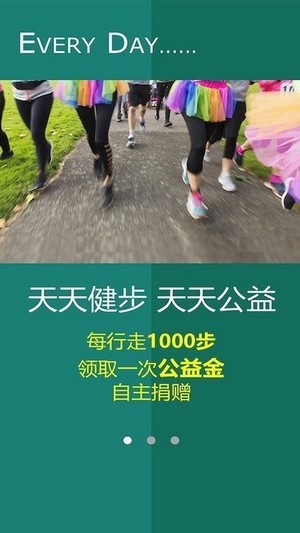 公益健步軟件 v1.1.2 安卓版 1
