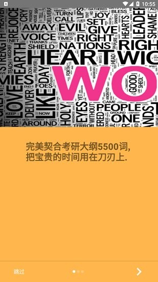 卓瑜記單詞app v1.1 安卓版 2