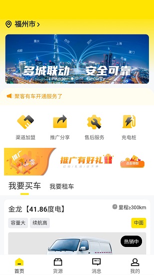 聚客有車官方app v1.0 安卓版 0