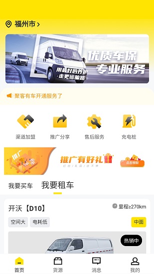 聚客有車官方app v1.0 安卓版 3