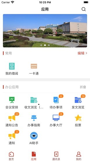 智慧應(yīng)科安卓下載
