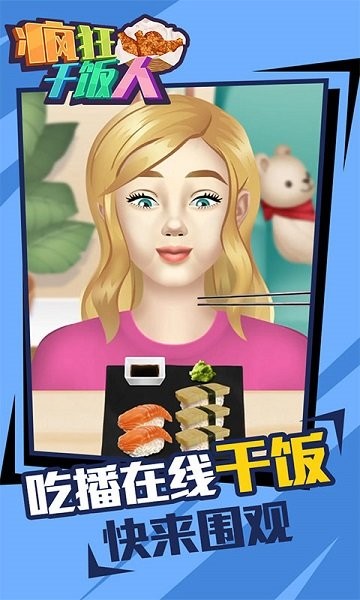 瘋狂干飯人手游 v1.0.0 安卓版 0