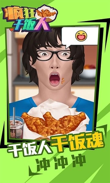 瘋狂干飯人手游 v1.0.0 安卓版 3