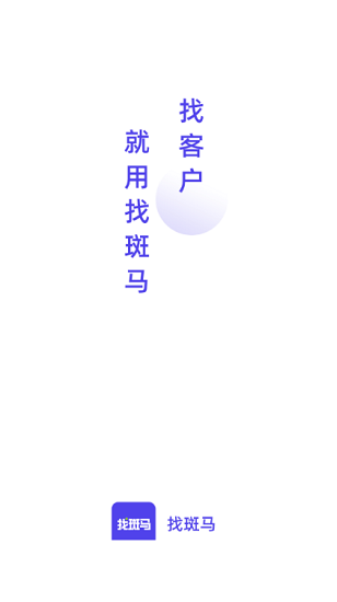 找斑馬辦公 v1.1.9 安卓版 0