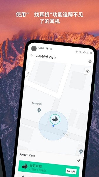 jaybird藍(lán)牙耳機(jī)配對(duì)軟件 v4.0.6 安卓版 0