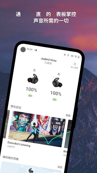 jaybird藍(lán)牙耳機(jī)配對(duì)軟件 v4.0.6 安卓版 3
