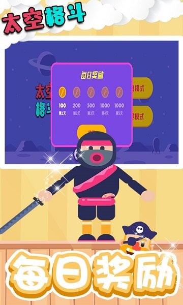 太空格斗手游 v1.0.0.1 安卓版 0