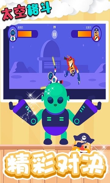 太空格斗app下載 