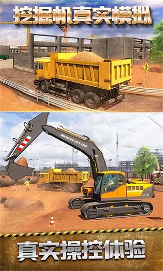 挖掘機(jī)真實(shí)模擬游戲下載