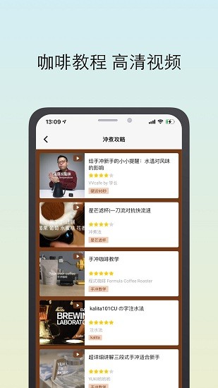 咖啡獵人app v3.4.3 安卓版 0