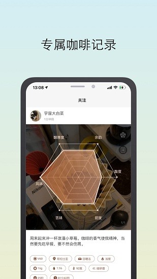 咖啡獵人app v3.4.3 安卓版 2