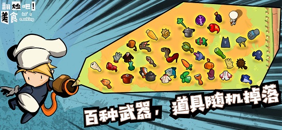 翻炒吧美食免費(fèi)版 v1.0.0 安卓版 2