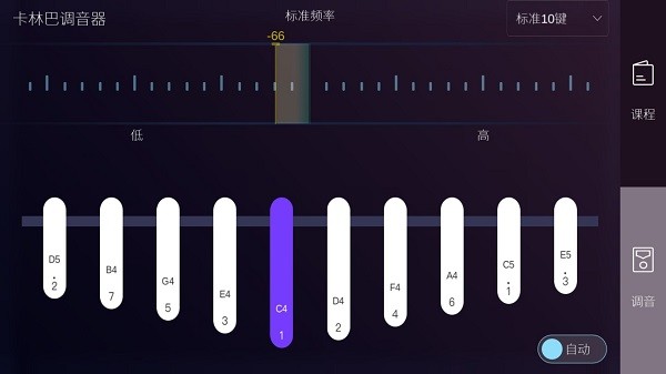 卡林巴拇指琴調(diào)音器app v1.5.1 安卓最新版 1