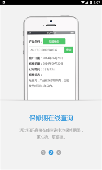 星恒鋰電 星恒鋰電app