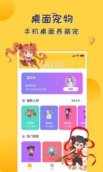 愛豆寵物桌面app v1.2.2 安卓版 0