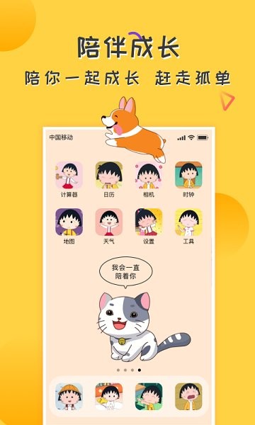 愛豆寵物桌面app v1.2.2 安卓版 1