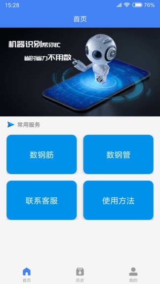 不用數(shù)鋼筋app v1.8.3 安卓版 0