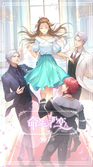 命運(yùn)守護(hù)戀人正式版 v1.0 安卓版 0