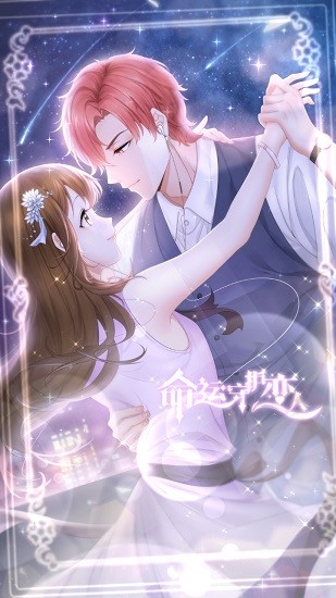 命運(yùn)守護(hù)戀人正式版 v1.0 安卓版 3