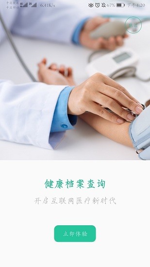 健康玉溪最新版 v1.0.0 安卓版 1