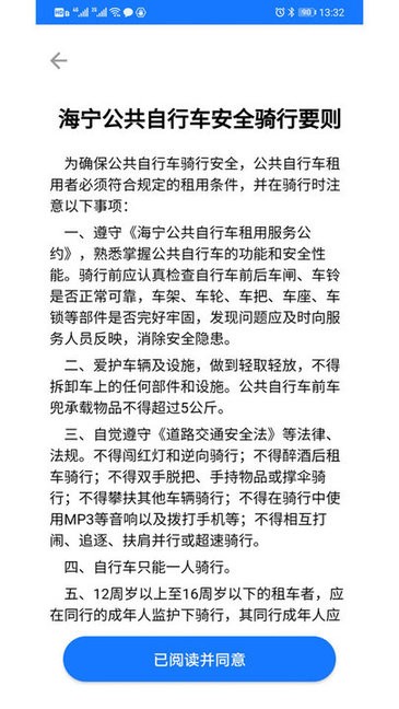 潮城騎行ios最新版 v1.3.1 iphone官方版 3