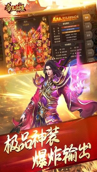 帝王榮耀高爆傳奇 v9.0 安卓版 0