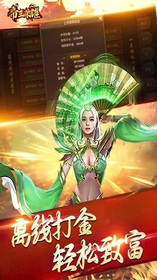 帝王榮耀高爆傳奇 帝王榮耀傳奇手游