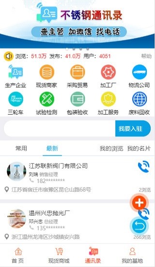 不锈基地网手机版
