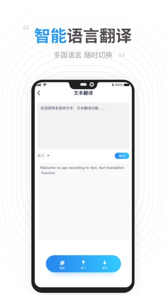 錄音識別轉(zhuǎn)文字 v2.3.4 最新版 3