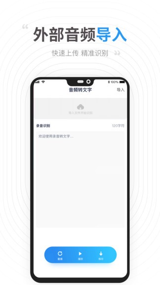 錄音識別轉(zhuǎn)文字 v2.3.4 最新版 2