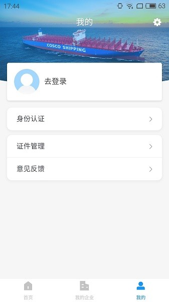 中遠(yuǎn)海運(yùn)船員app ios版 v3.1 官方版 0
