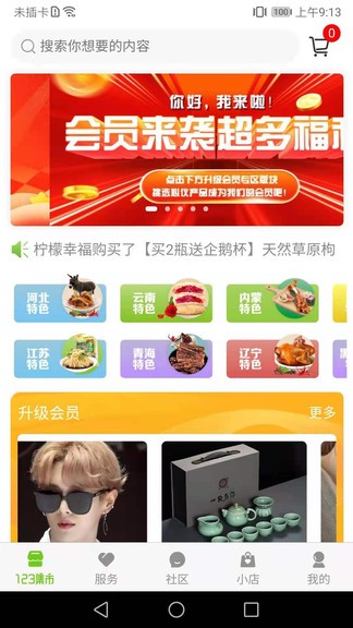 服務(wù)123平臺 v4.82 安卓版 0