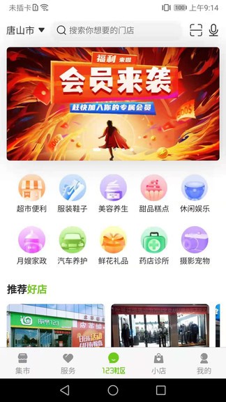 服务123 服务123app