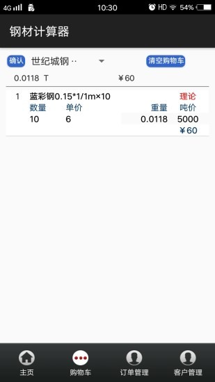 鋼材計算器手機(jī)版