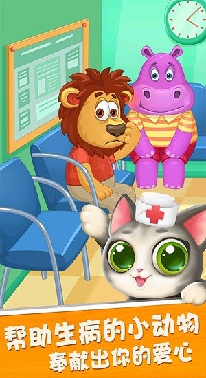 萌寵小鎮(zhèn)動物醫(yī)院游戲 v1.0 安卓版 3