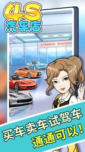 4S汽車店游戲下載