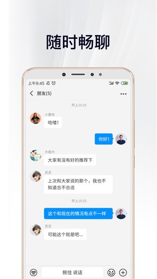 中徽暢言 v2.0.1.1 最新版 1