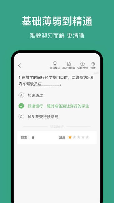 廈門(mén)網(wǎng)約車(chē)考試app下載