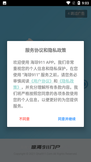 海瓊911最新版 v1.0.5 安卓版 0