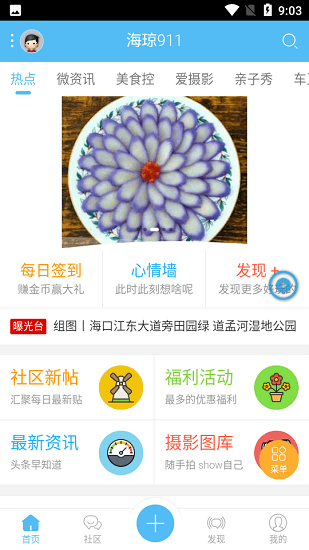 海瓊911最新版 v1.0.5 安卓版 2