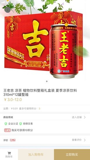 鼎駿商城安卓版