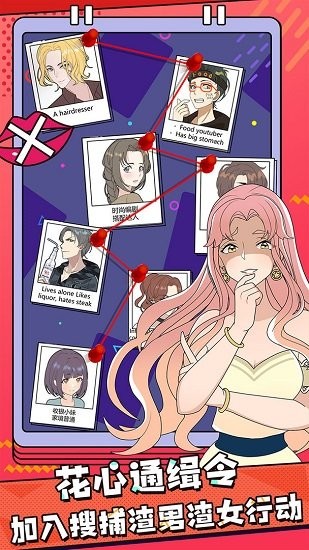 心碎大師游戲 v1.0.0 安卓版 0