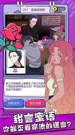 心碎大師游戲 v1.0.0 安卓版 2