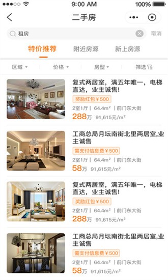 百米找房最新版 v1.1.0 安卓版 2