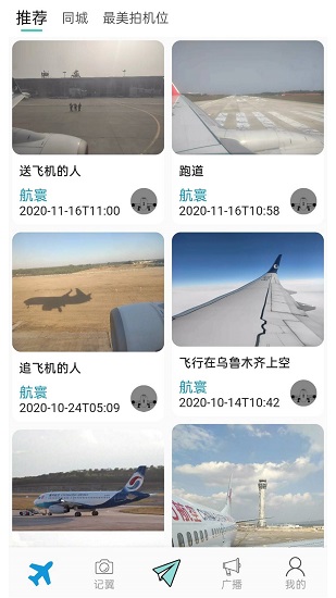 云上記翼app下載