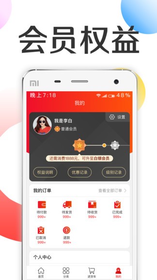 批批優(yōu)選app v1.9.0 安卓版 3